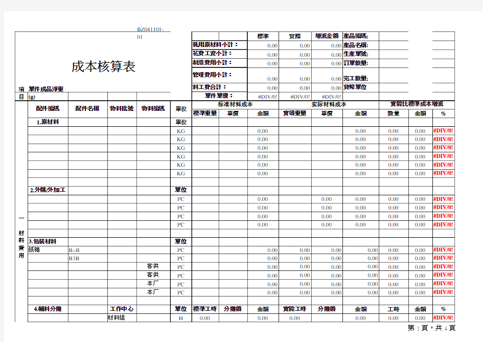 成本核算表带公式