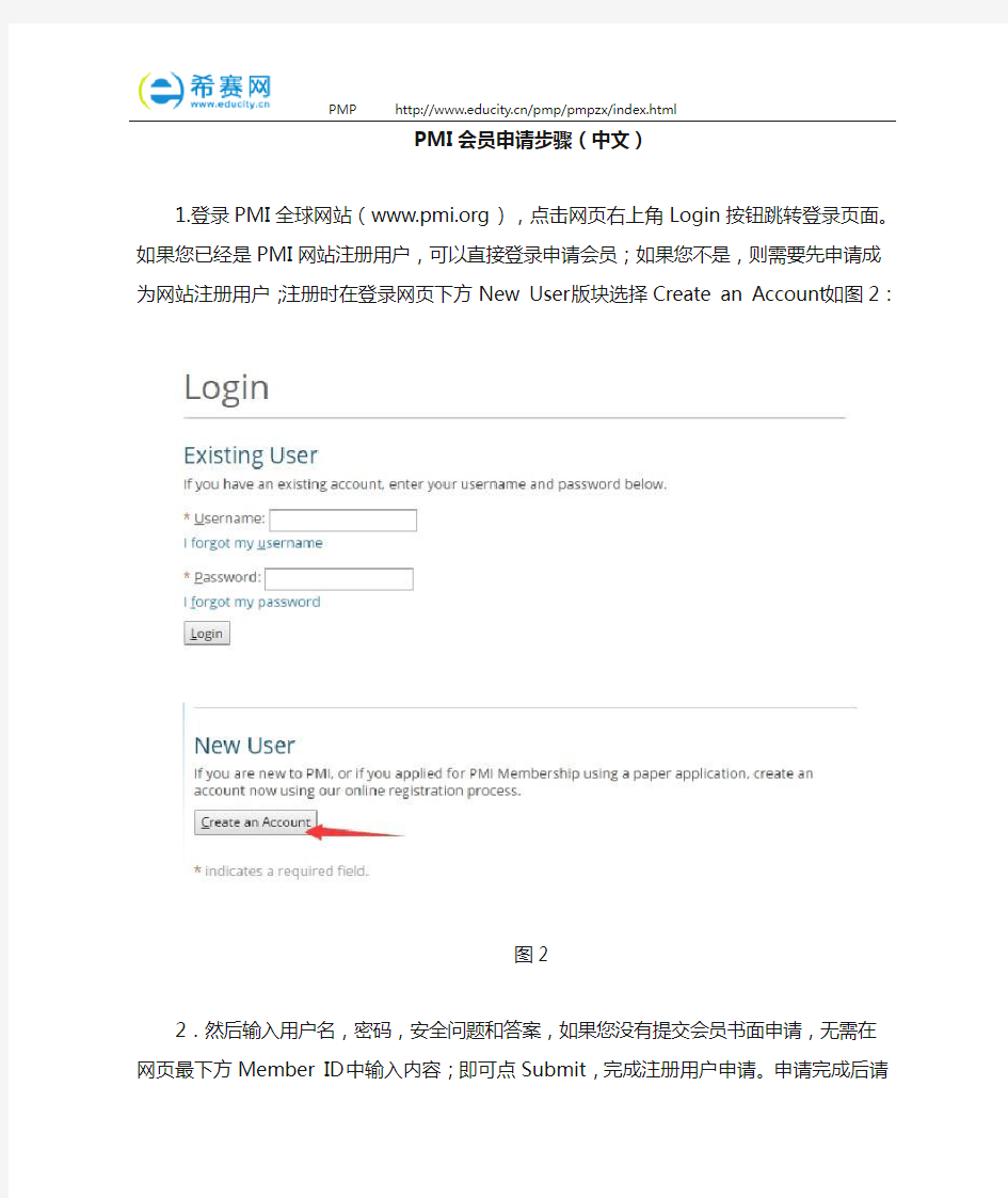 PMI会员申请步骤(中文)