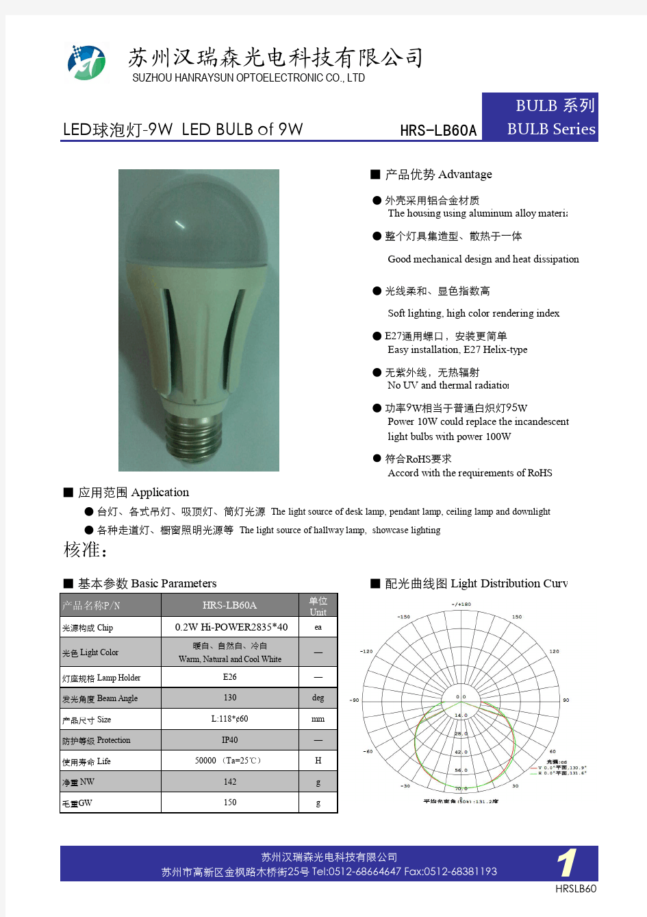 9W球泡灯规格书