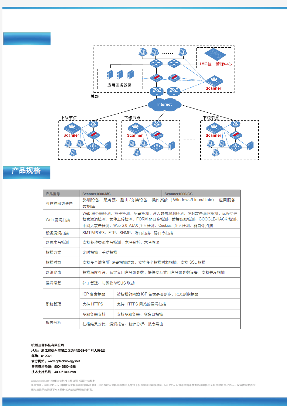 DPtech Scanner1000 系列产品彩页