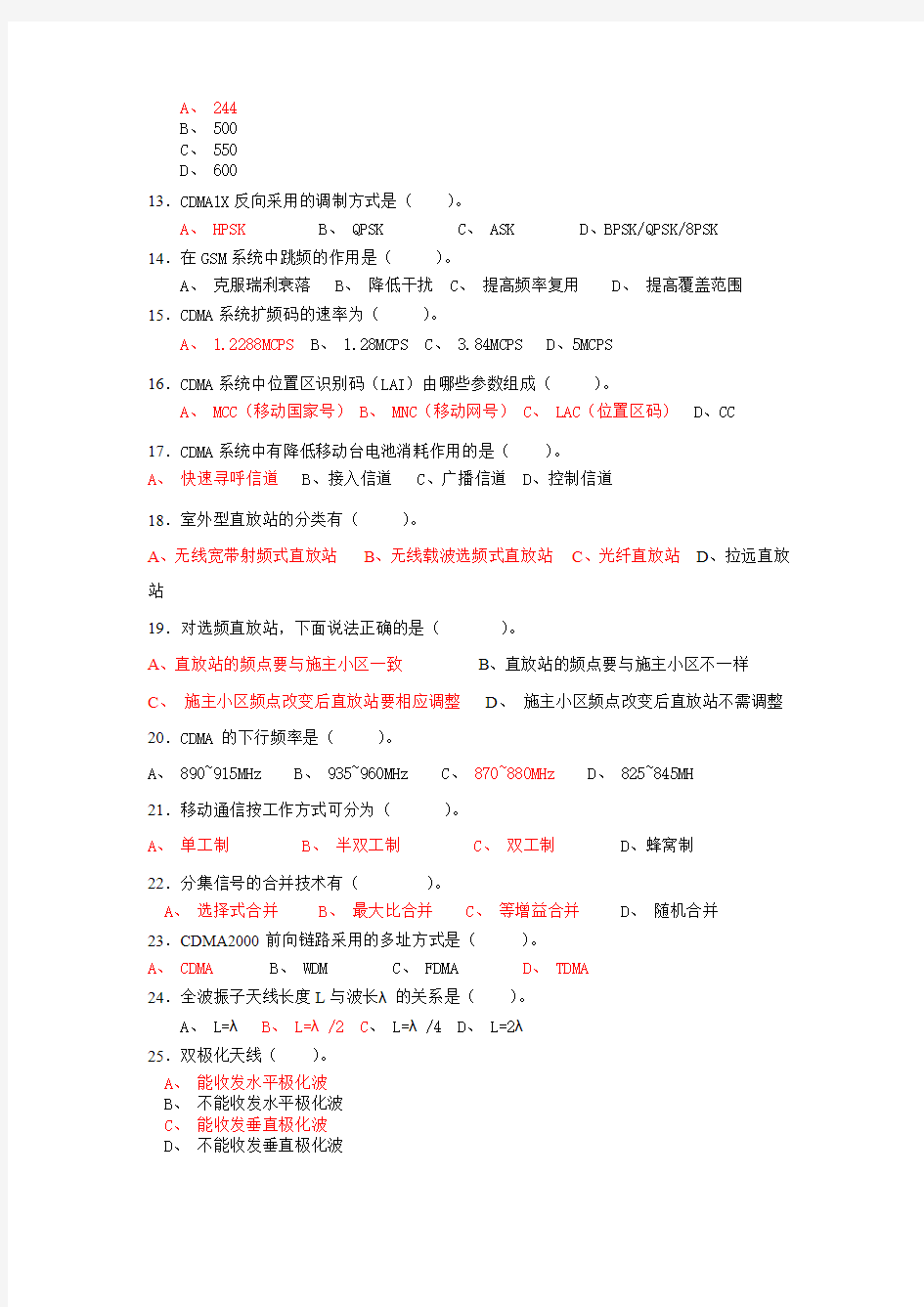 《移动通信网络基础》试题1