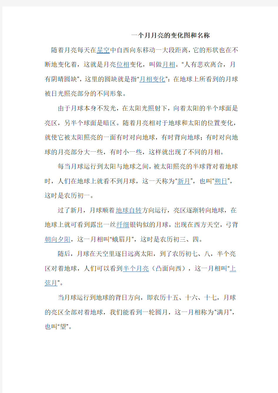 一个月月亮的变化图和名称