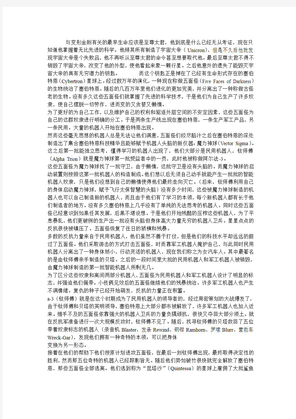 变形金刚的来龙去脉