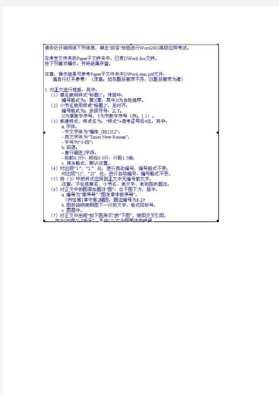 计算机二级办公软件高级应用技术真题答案