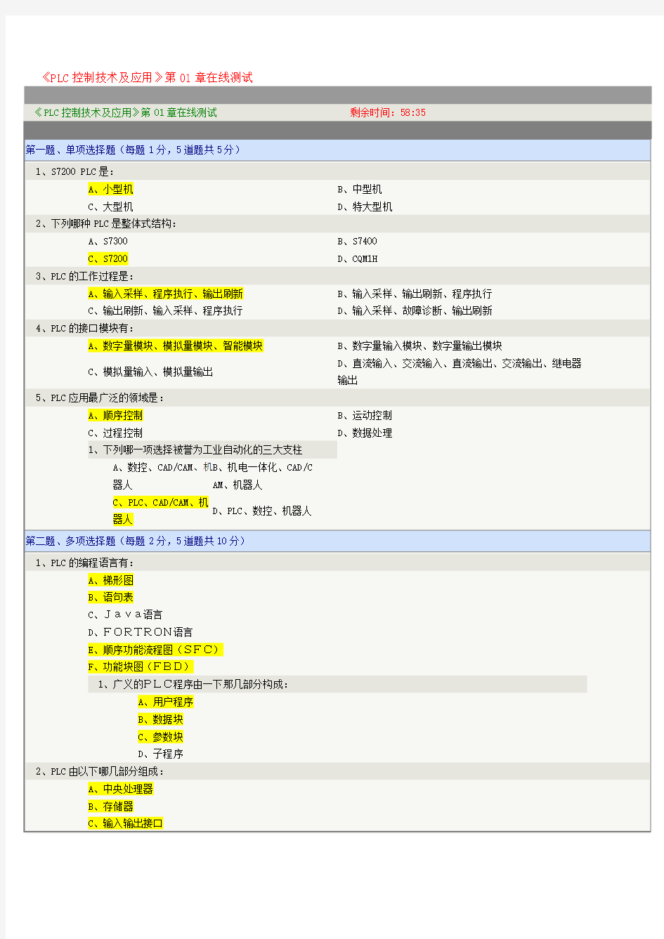 PLC控制技术及应用