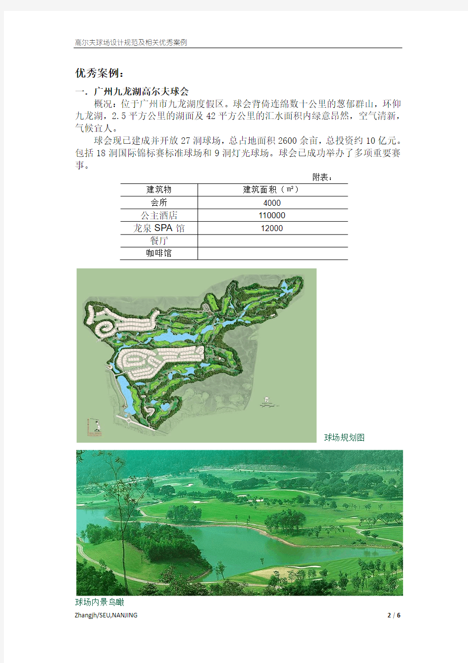 高尔夫球场设计规范及相关优秀案例