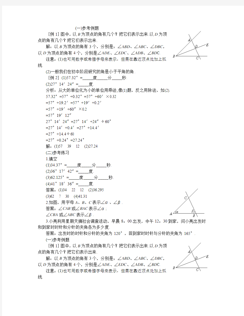 七年级上册角的度量与表示第三课时