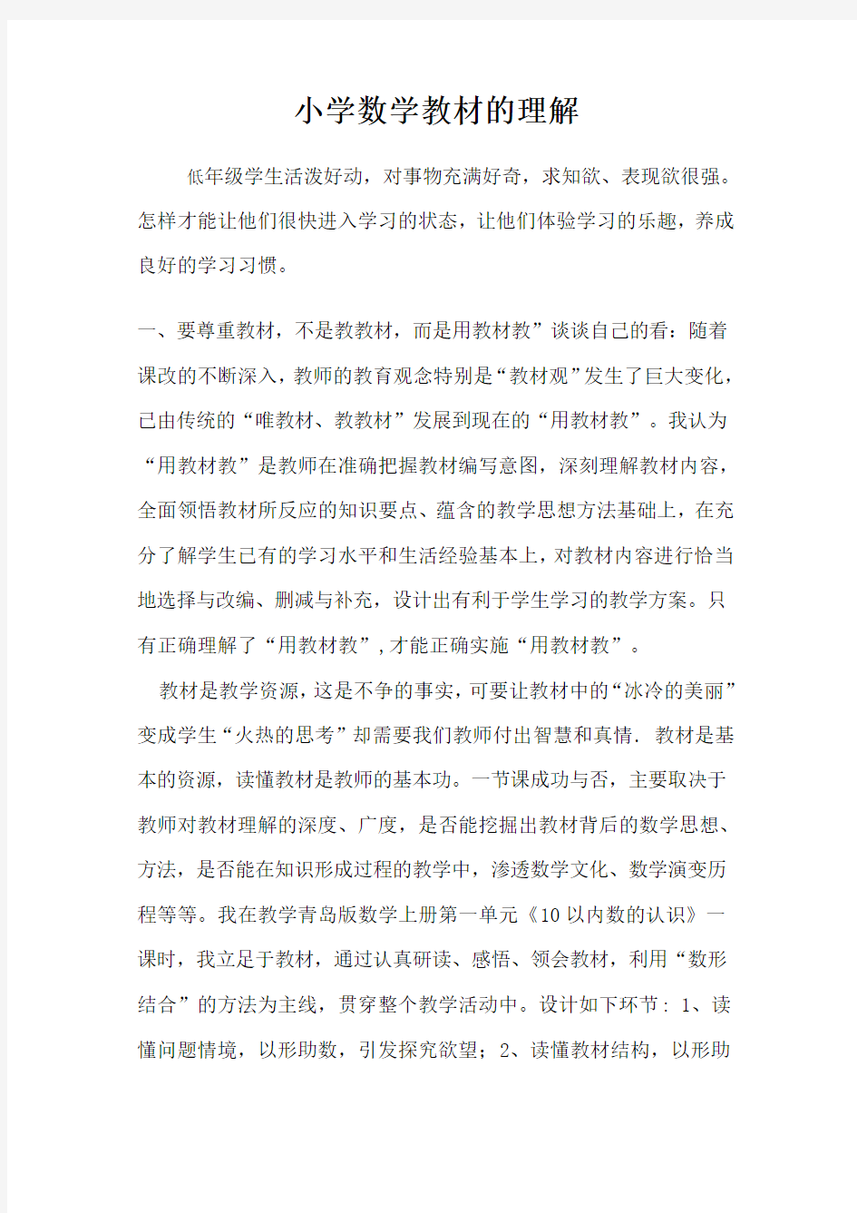 教材的理解