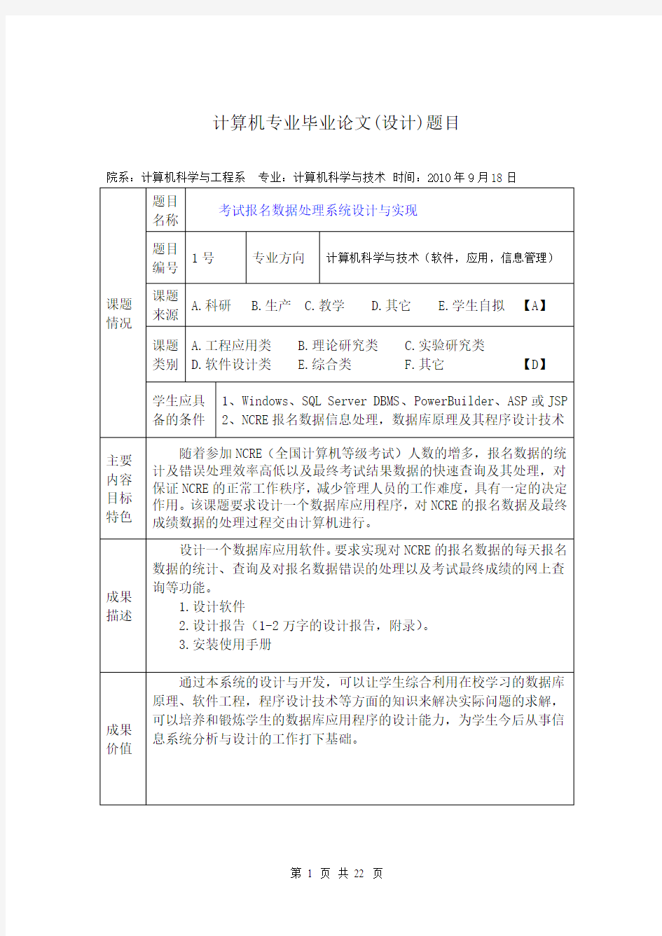 计算机专业毕业设计(论文)题目汇总表