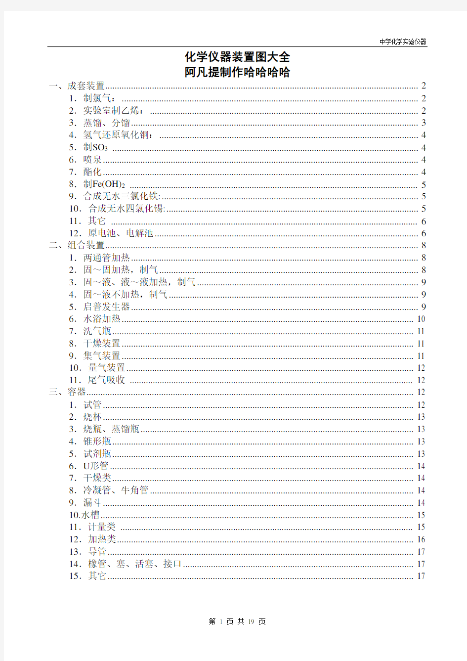 化学各仪器图大全