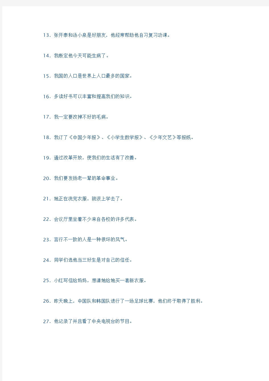 小学毕业语文修改病句专项练习题复习