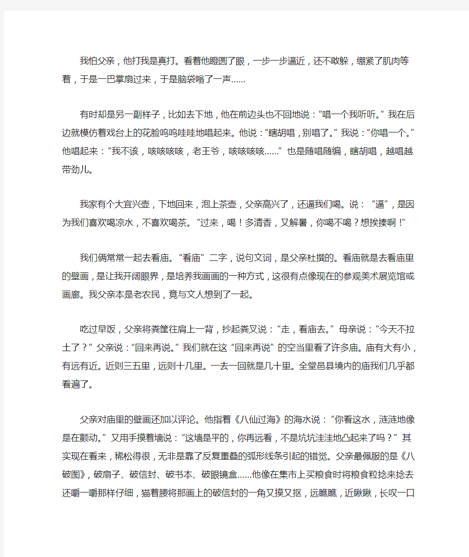 父爱如山阅读及答案