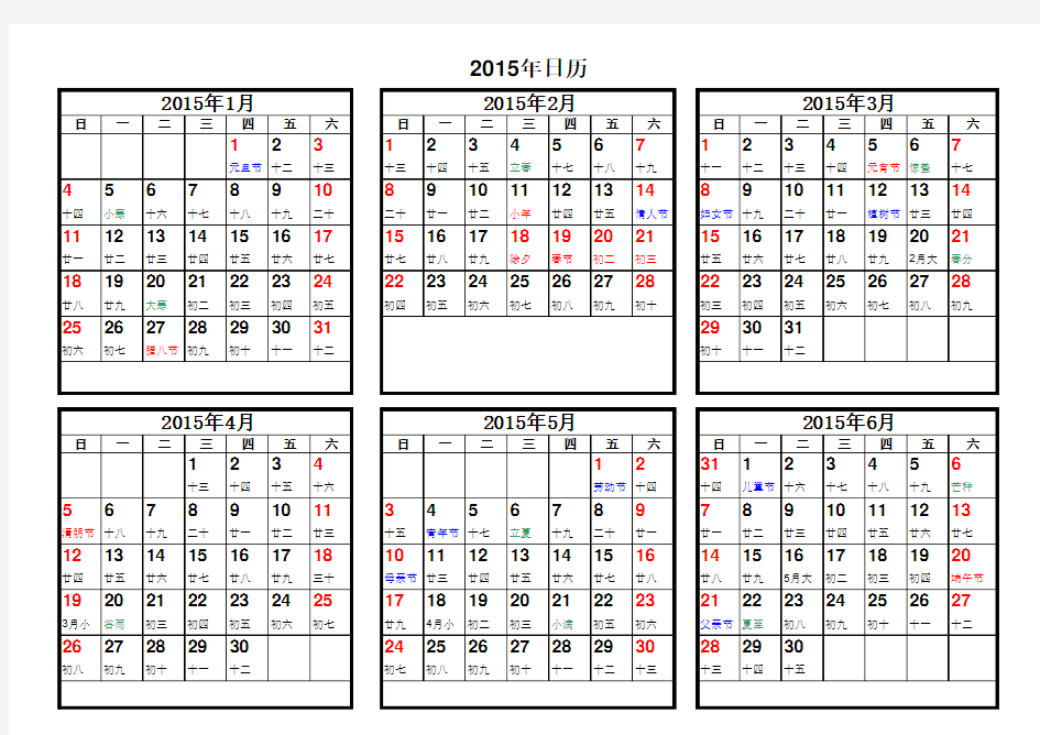 2015年日历表含农历