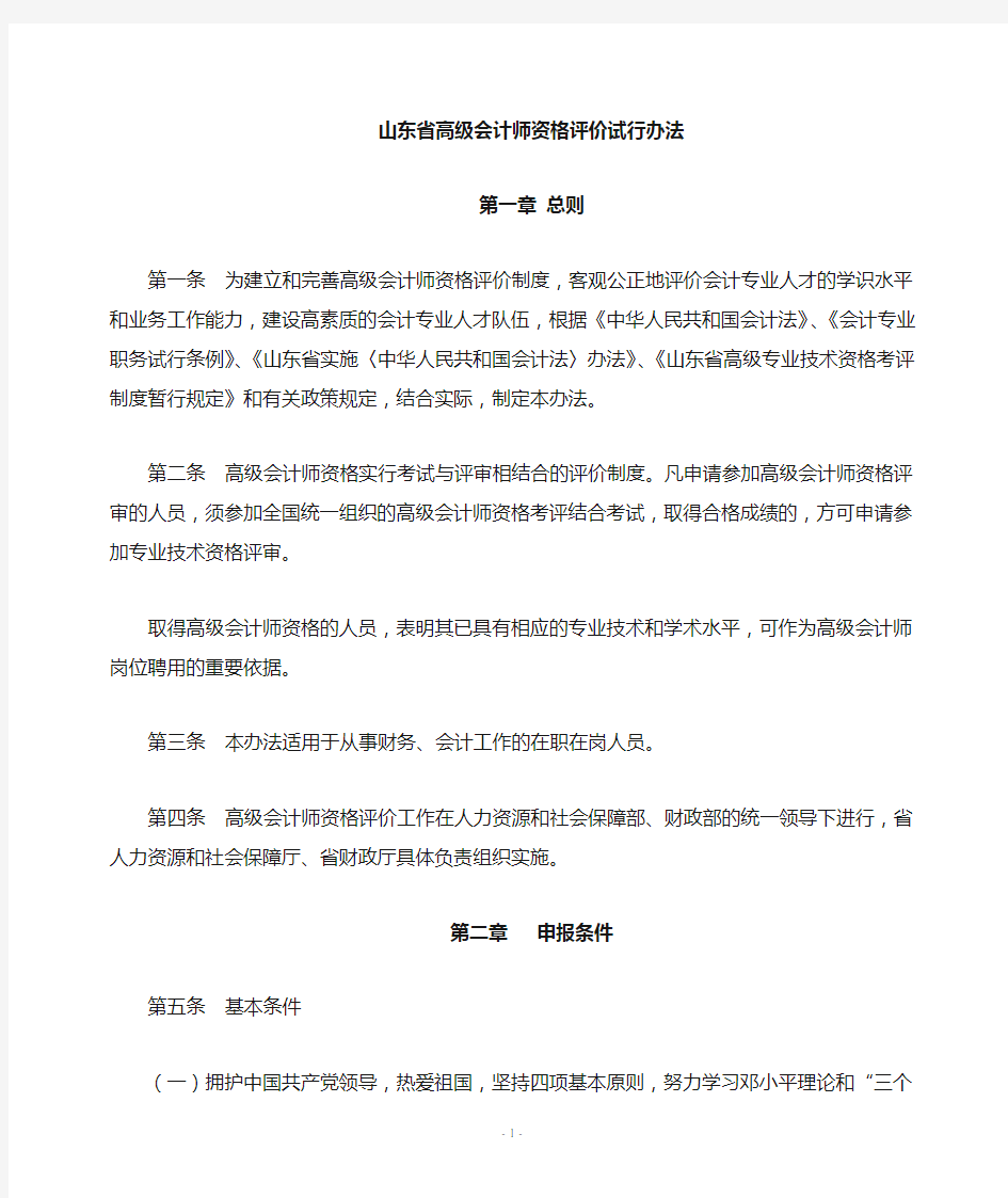 高级会计师条件