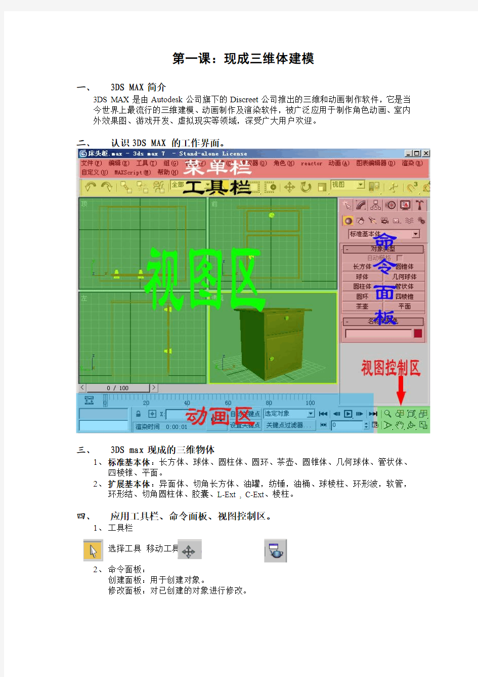 3DS_MAX简单指导