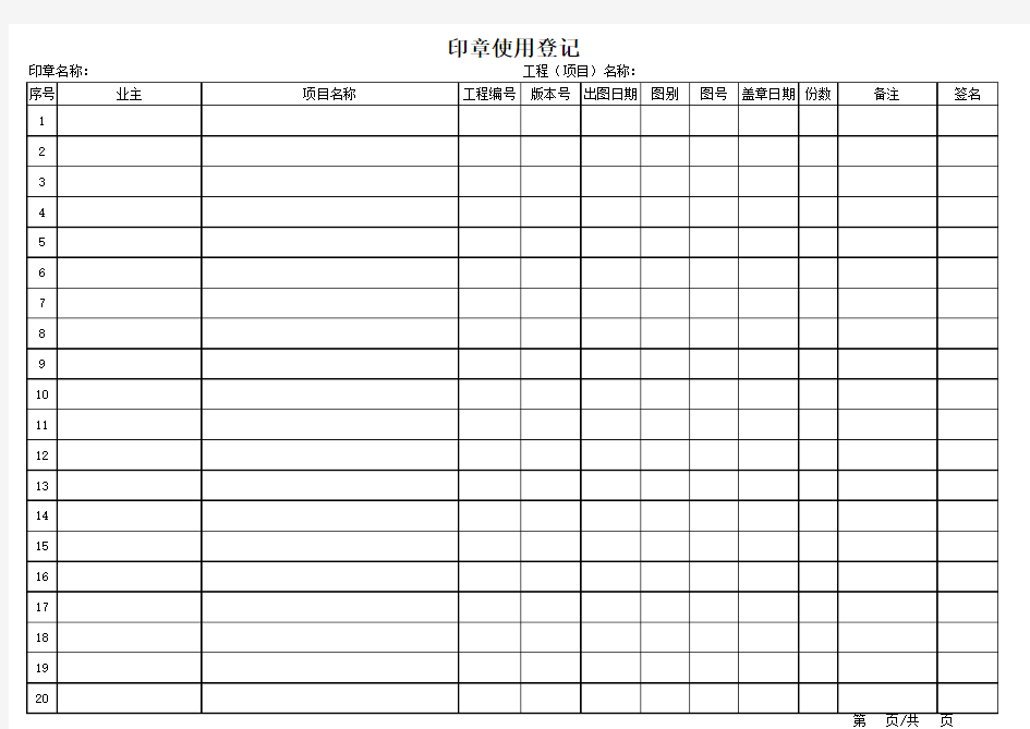 出图章使用登记