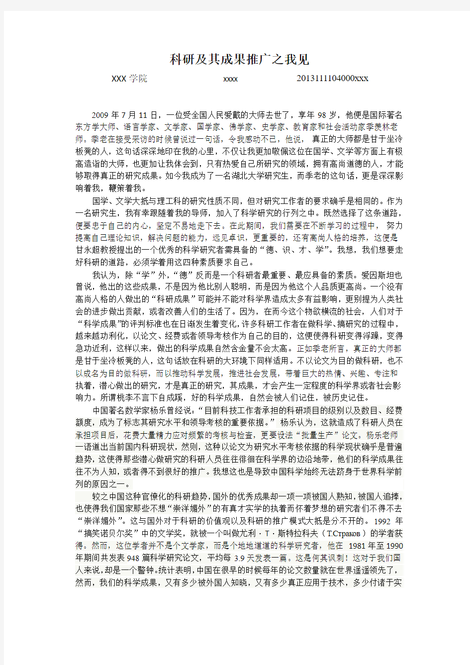 自然辩证法小论文