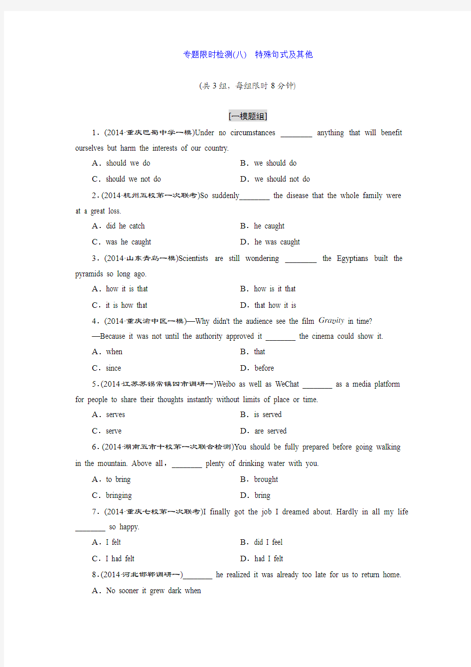 专题限时检测(八) 特殊句式及其他