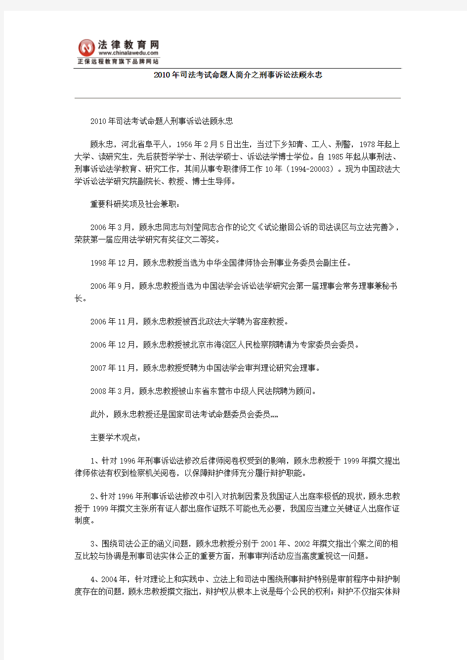 2010年司法考试命题人简介之刑事诉讼法顾永忠