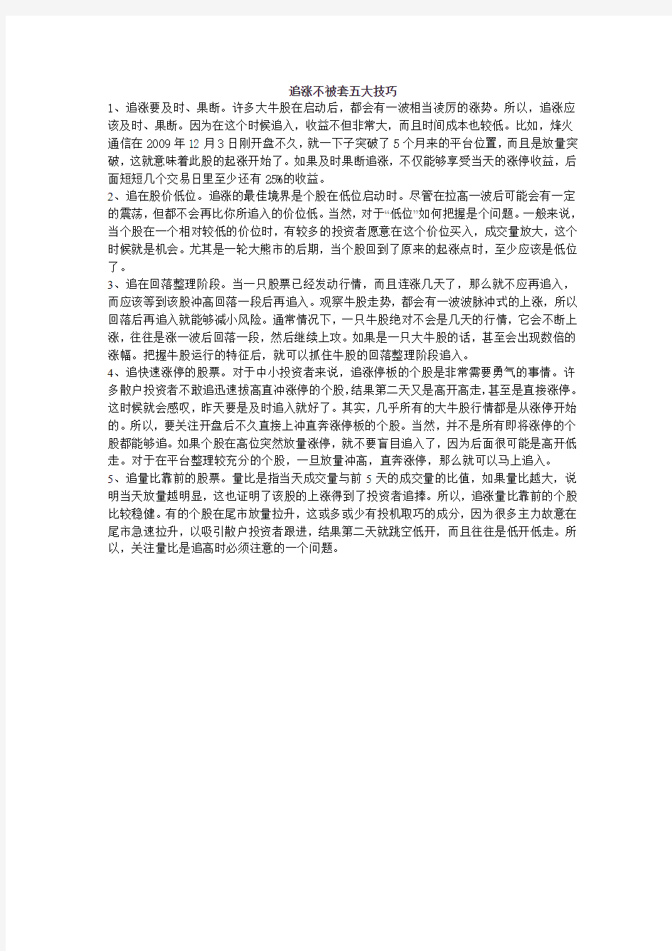 追涨不被套五大技巧