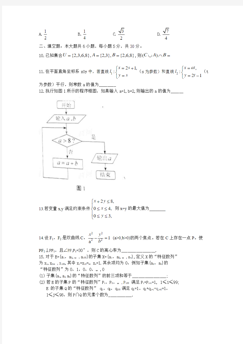 2013年普通高等学校招生全国统一考试(湖南卷)数学文科