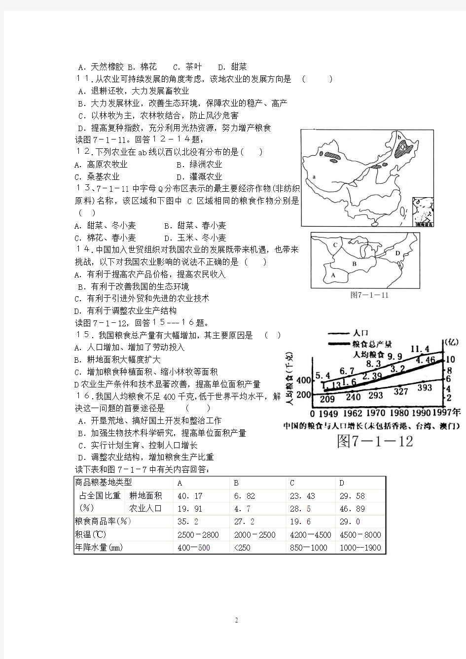 高中地理_中国的农业练习题