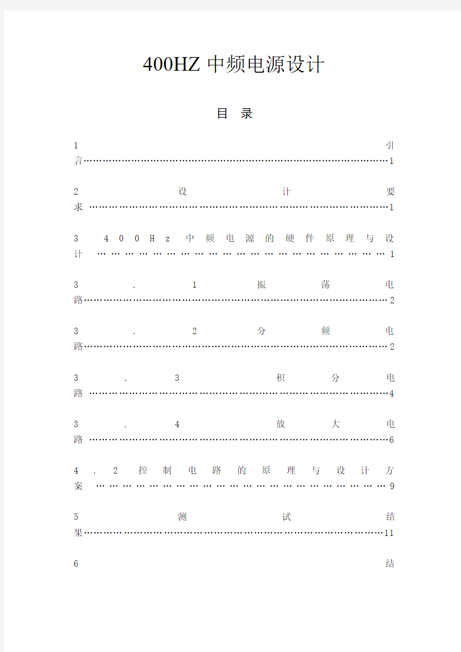 400HZ中频电源设计