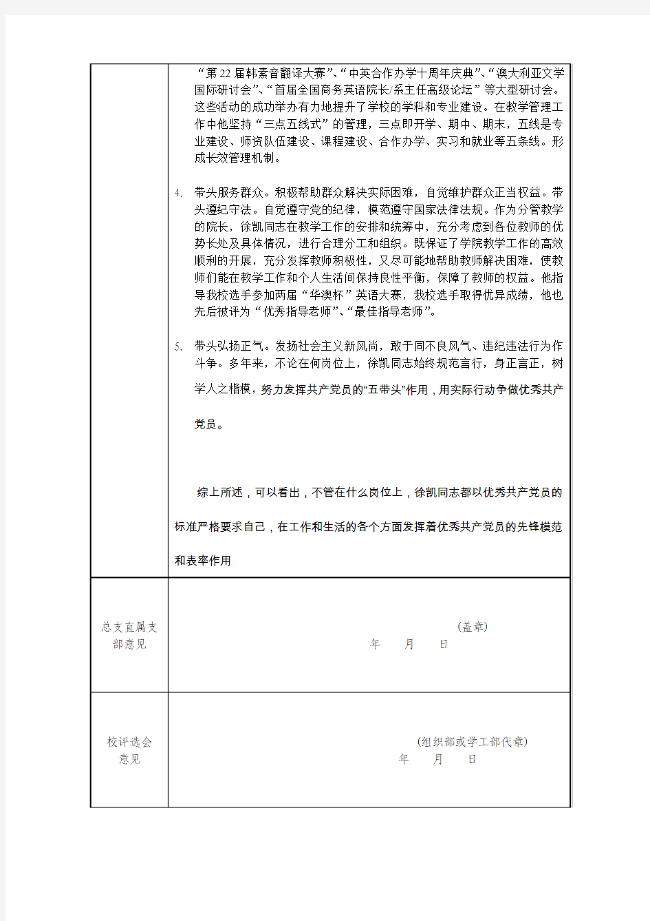 上海对外贸易学院优秀共产党员推荐审批表