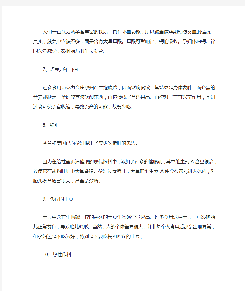 温馨提示孕妇注意事项