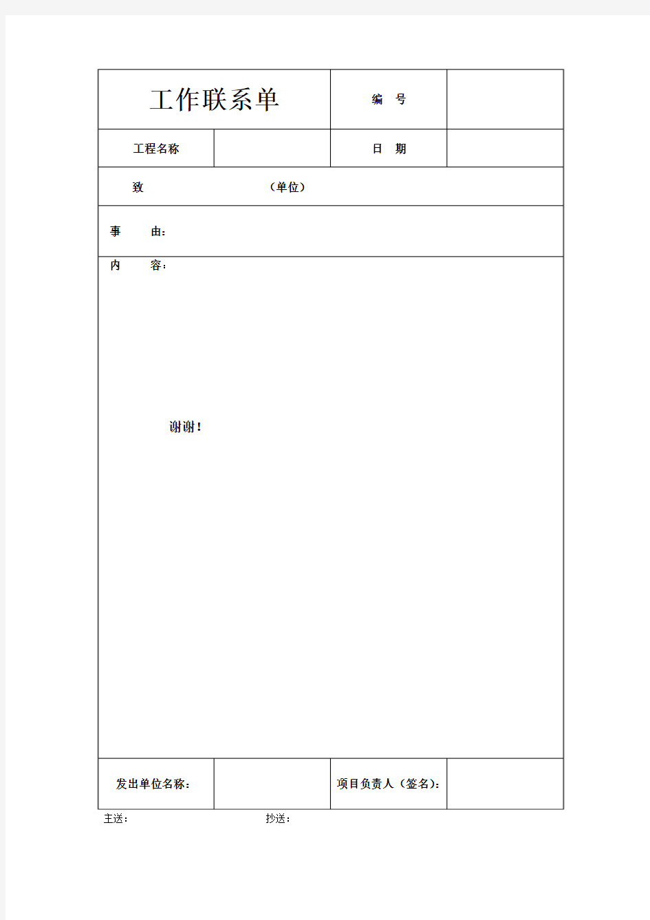 工作联系单(模板)