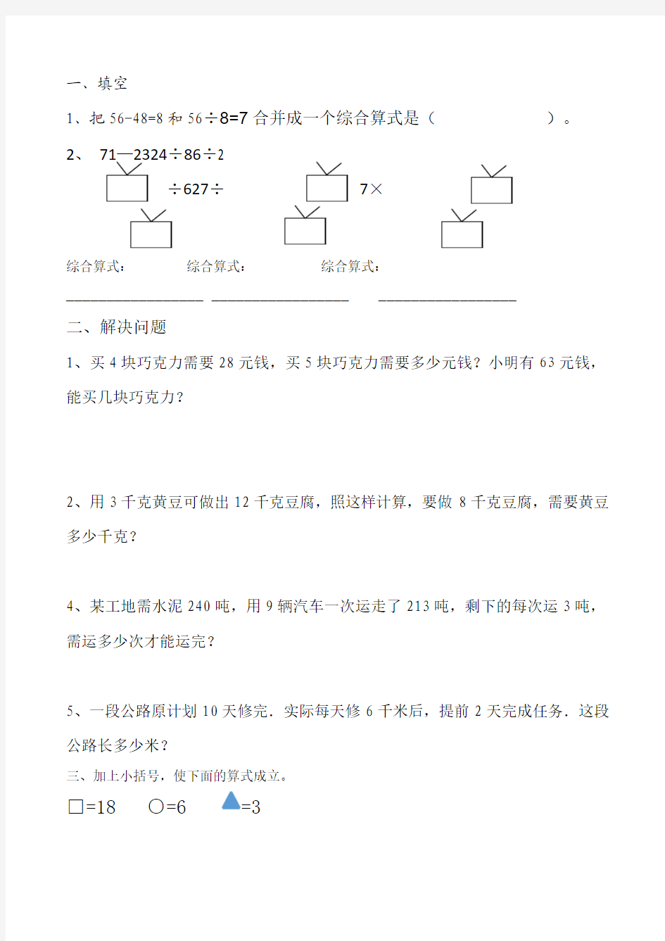 三年级上混合运算练习题