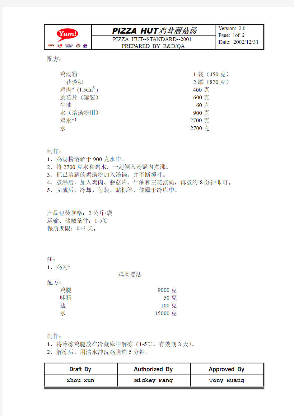 必胜客鸡茸蘑菇汤配方