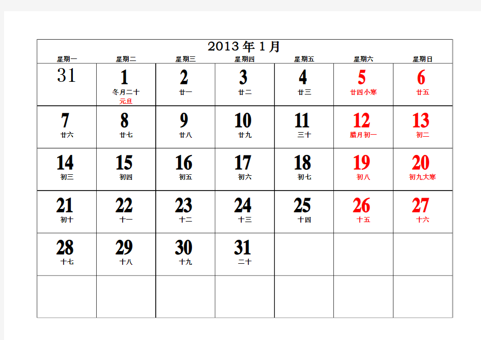 2013年免费下载日历12页word(含农历)月历备忘录横版日程表记事本每月一张12张