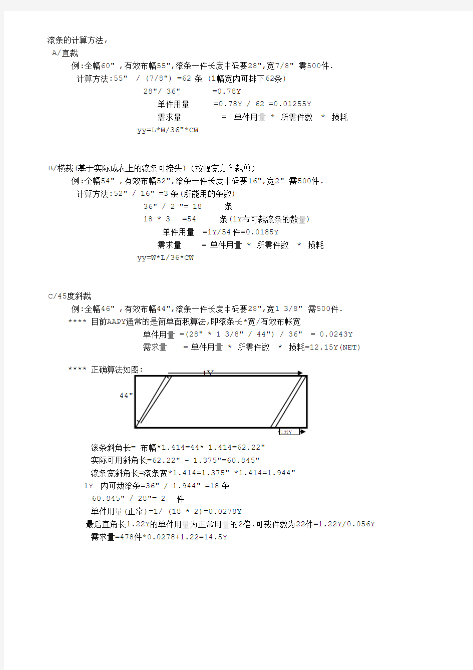 滚条计算方法