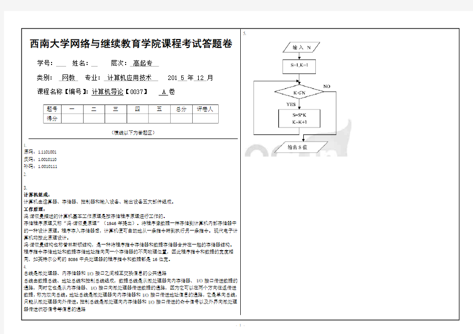 (0037)《计算机导论》大作业A答案