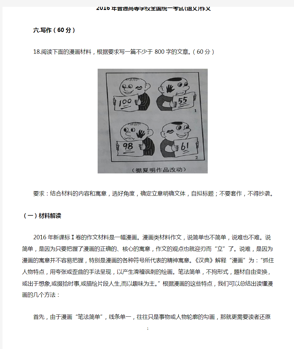 2016年高考全国一卷作文详解附范文