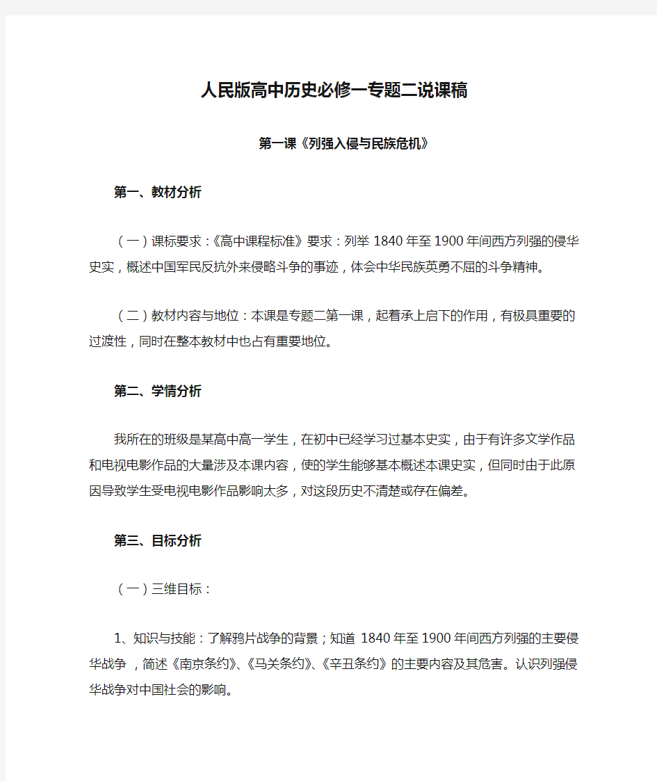 人民版高中历史必修一专题二说课稿