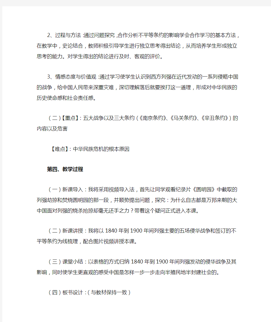 人民版高中历史必修一专题二说课稿