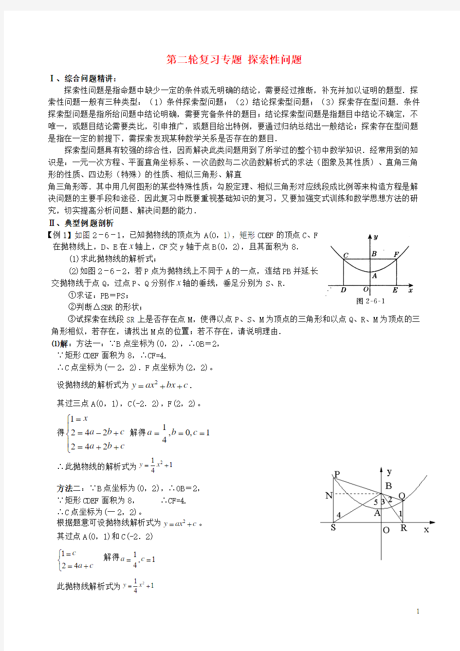 2015中考数学二轮复习专题 探索性问题