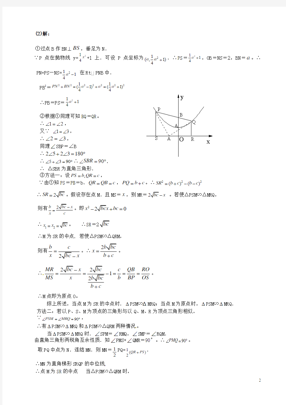 2015中考数学二轮复习专题 探索性问题