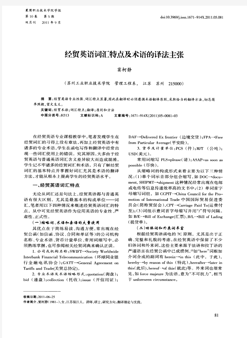 经贸英语词汇特点及术语的译法主张