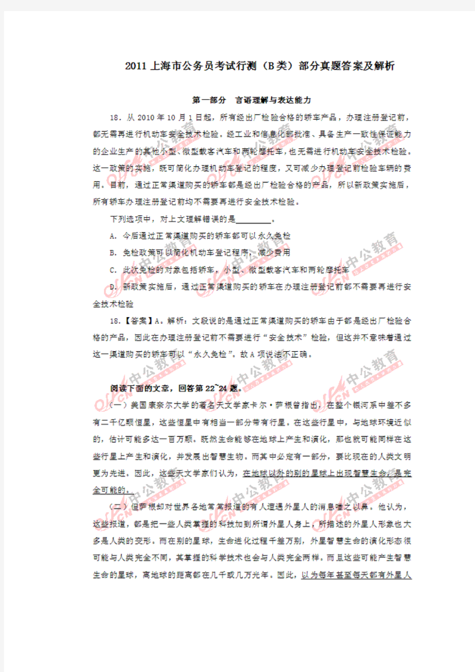 2011年上海市公务员考试行政职业能力测试(B卷)真题及答案解析