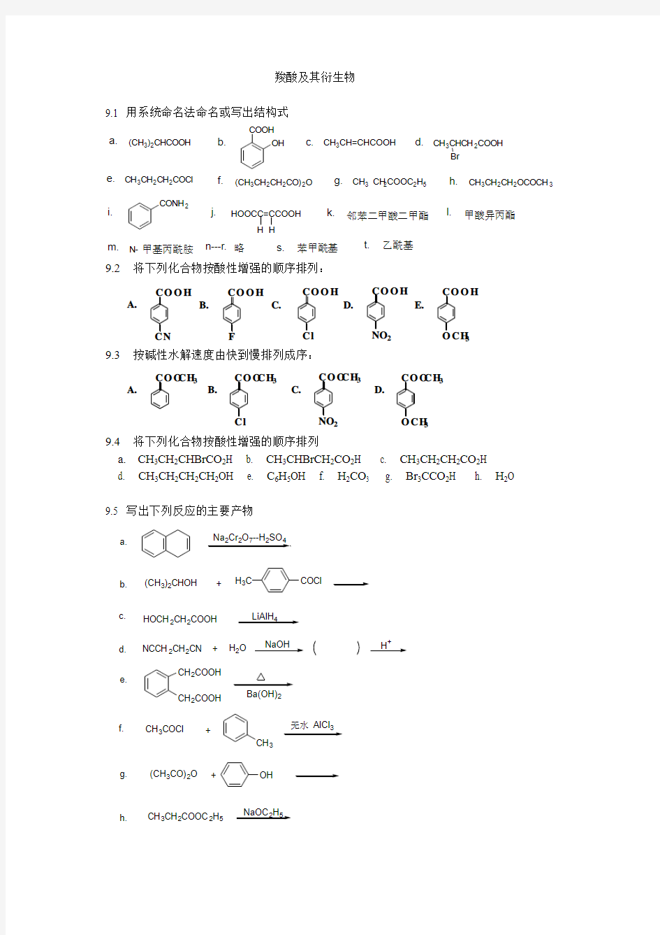 羧酸及其衍生物的题目