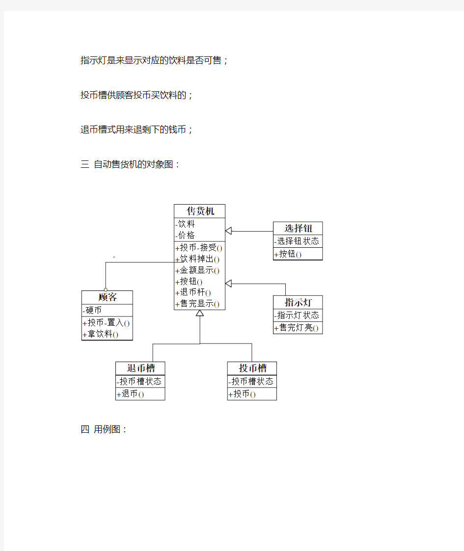 自动售货机用例(图)