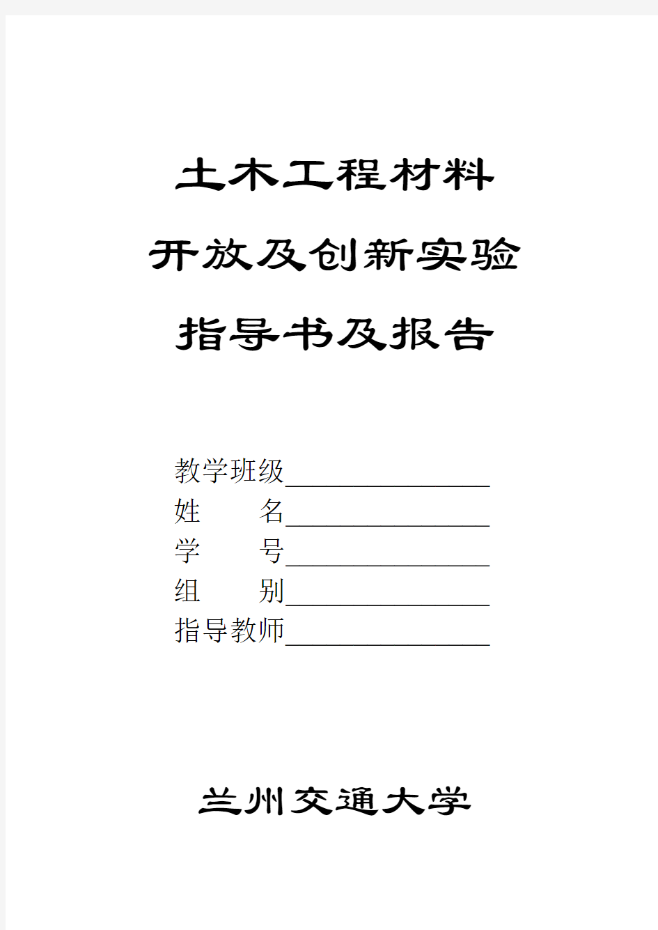 土木工程材料实验报告