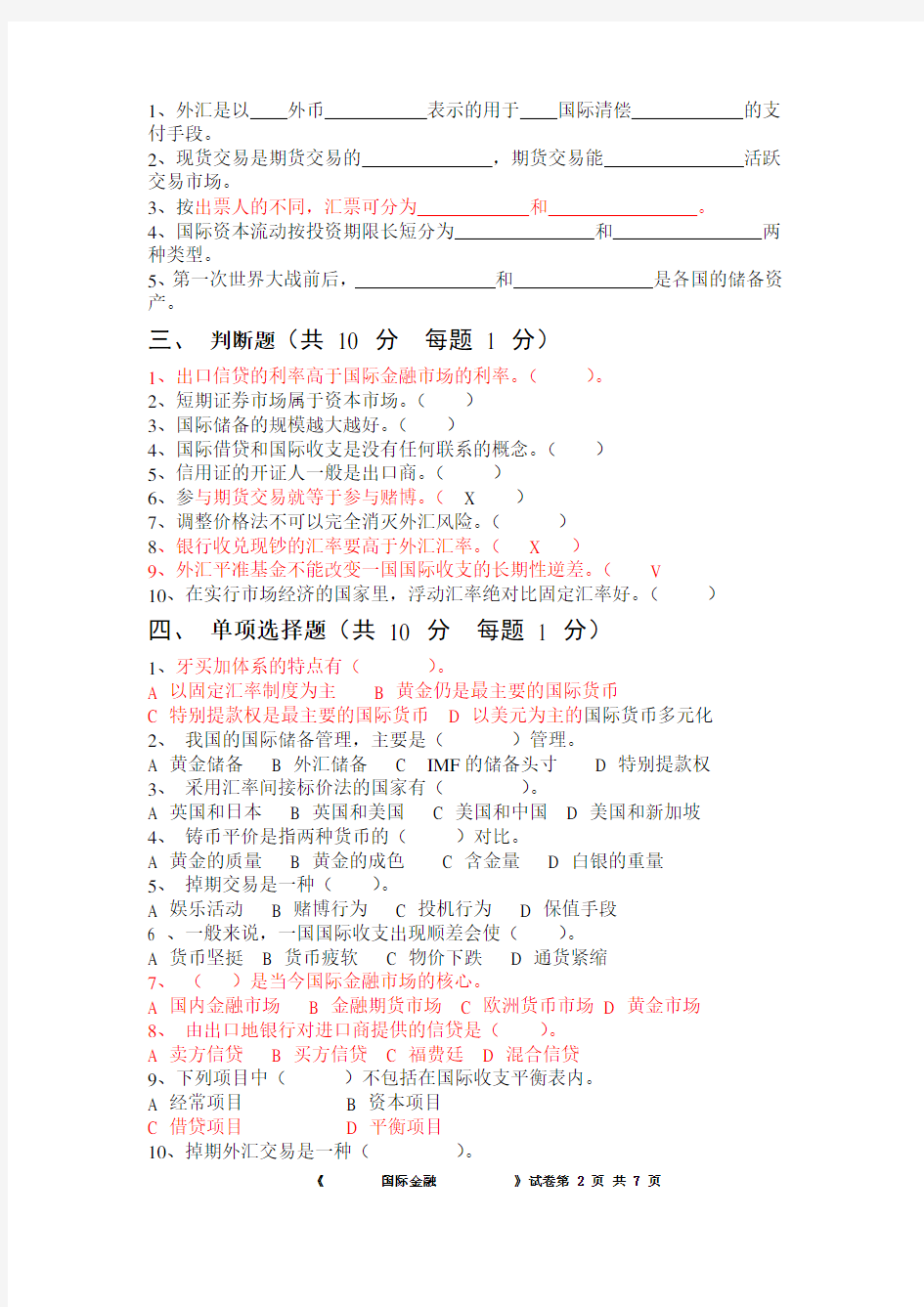 国际金融期末试题试卷及答案