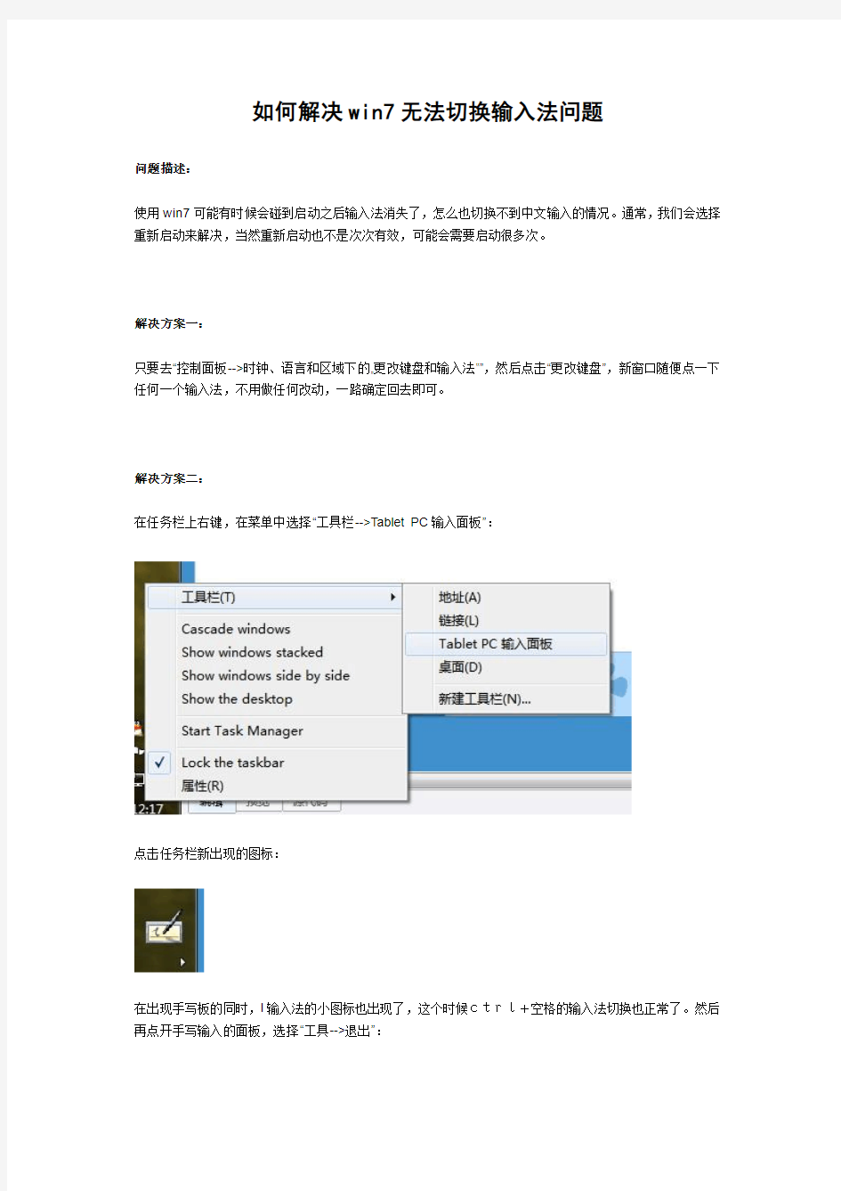 如何解决win7输入法无法切换问题