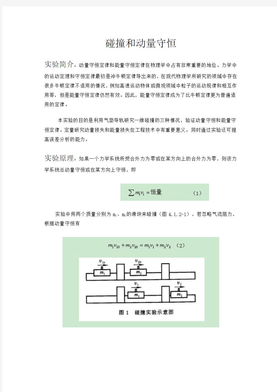 大物实验报告