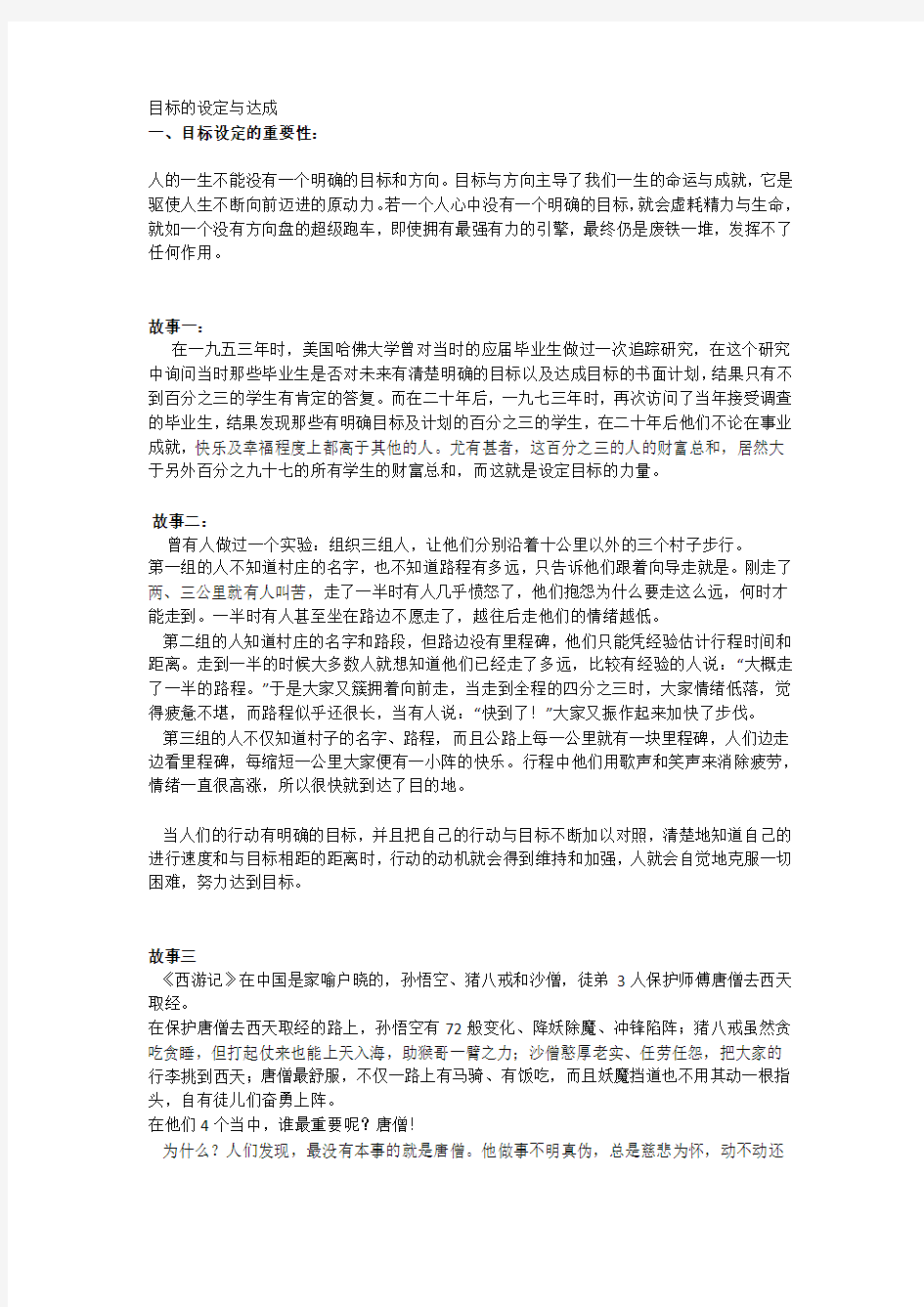 目标的设定与达成