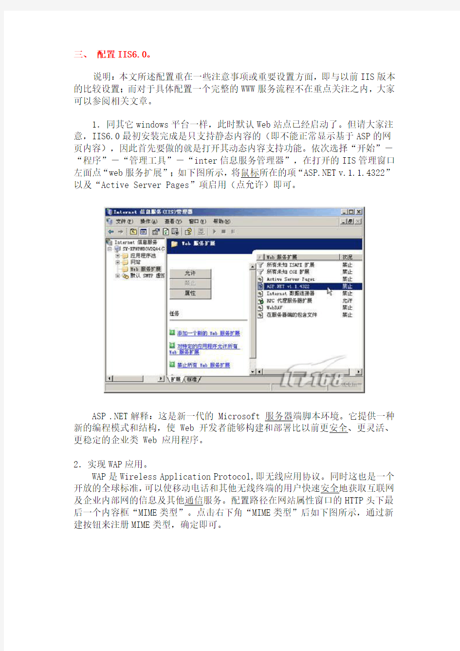 服务器入门-Windows2003下Web服务器配置